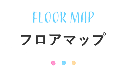FLOOR MAP フロアマップ
